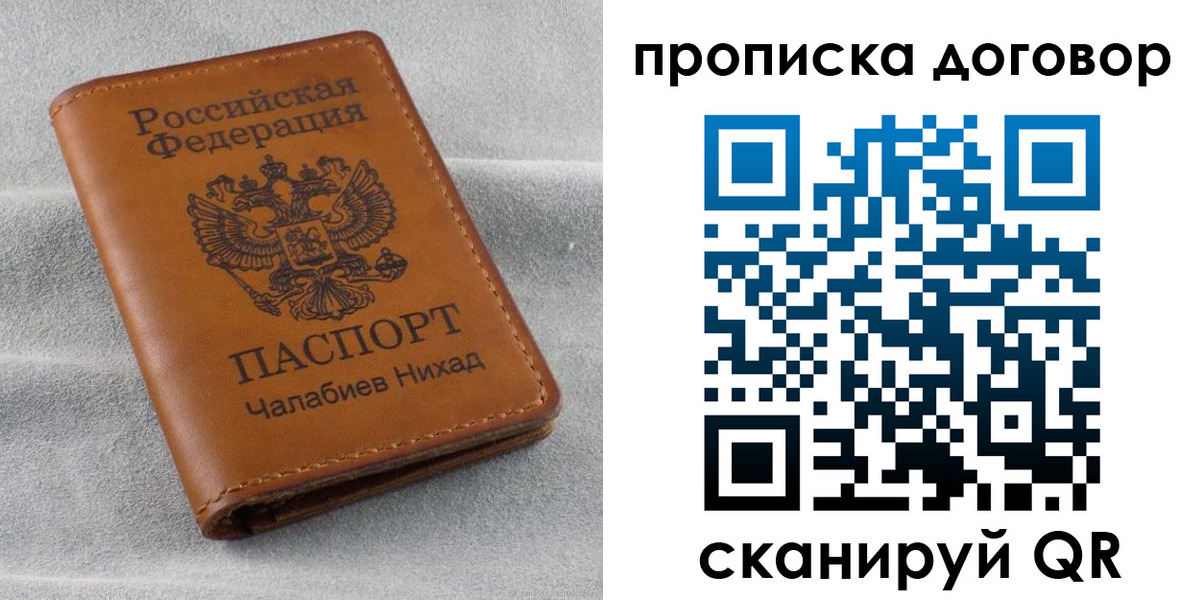 временная прописка в Электроуглях