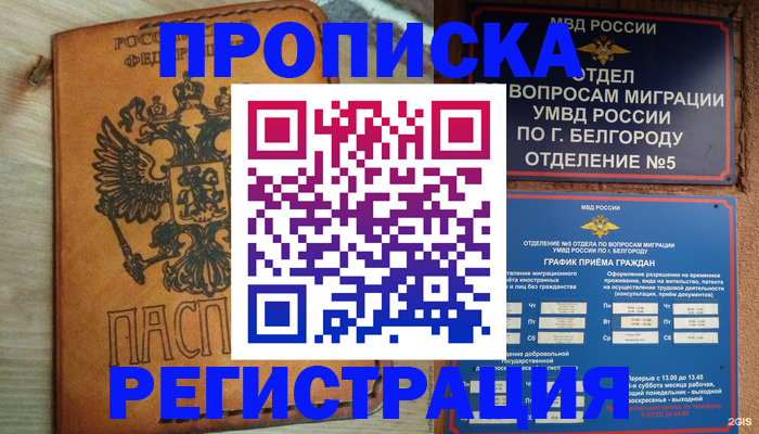 прописка для работы в Электроуглях