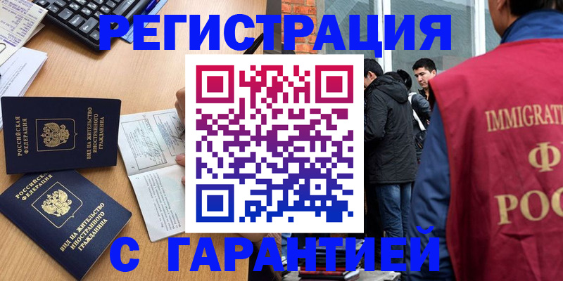 прописка в Электроуглях