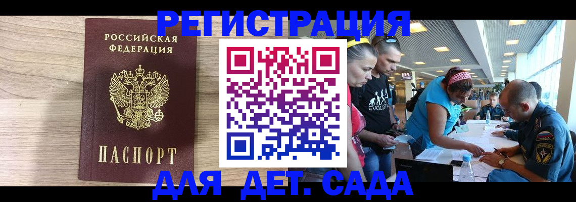 прописка ребенка в Электроуглях