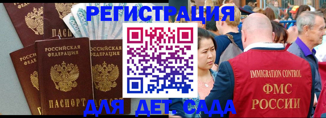 временная прописка в Электроуглях